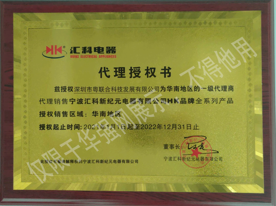 汇科代理证